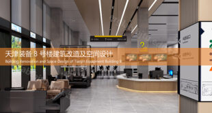 2023/12/30北京交控科技有限公司天津装备8号楼建筑改造及空间设计