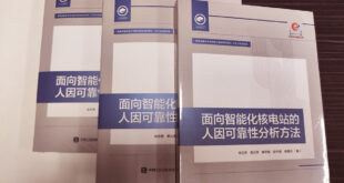 [2025/12/17]《面向智能化核电站的人因可靠性分析方法》